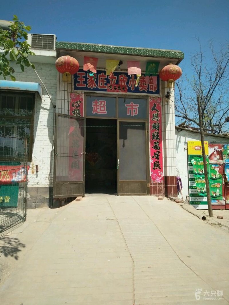 农副产品销售，不仅仅是日常餐桌上的蔬菜水果，更是承载着乡村特色的丰富产品。今天，我们就一起走进无极县宗田肉食盒菜店——一个以肉类、盒菜和生鲜配送为核心业务的店铺，探索它所涵盖的农副产品范围。
