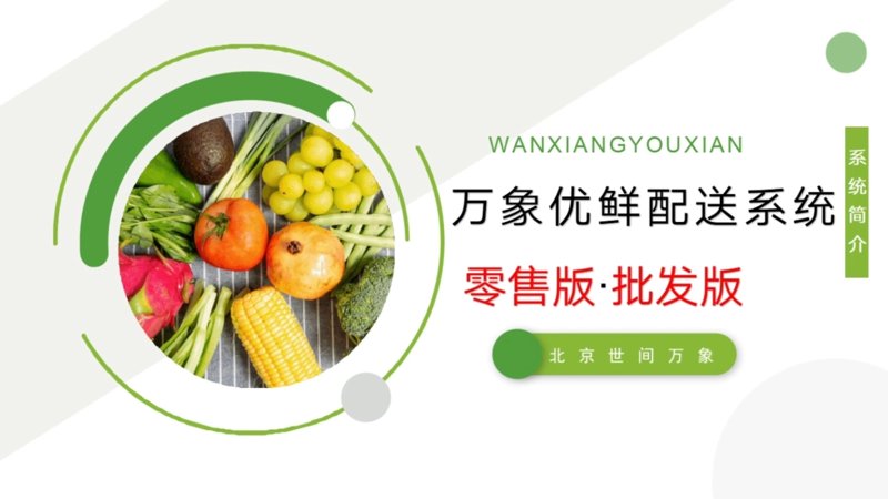 无极生鲜配送